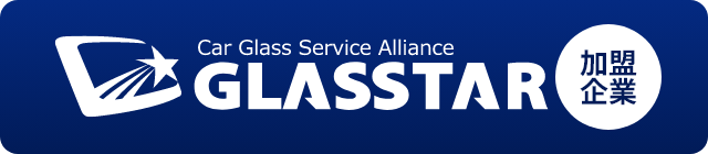 グラスター加盟企業